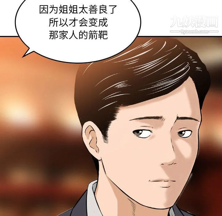 金钱的魅力 第24话 第40页