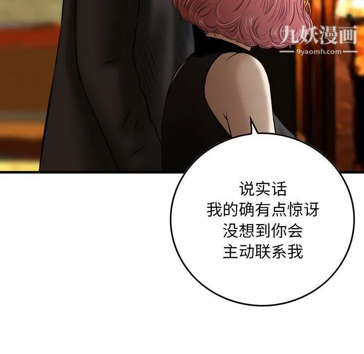 金钱的魅力 第24话 第11页