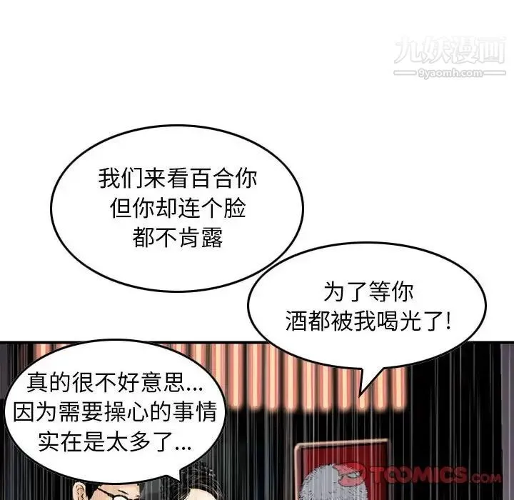 金钱的魅力 第15话 第34页