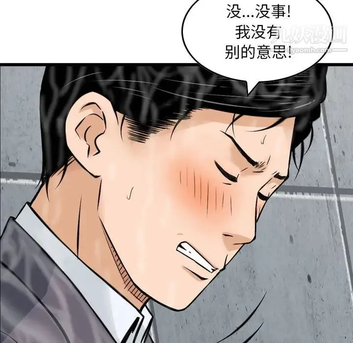 金钱的魅力 第15话 第88页
