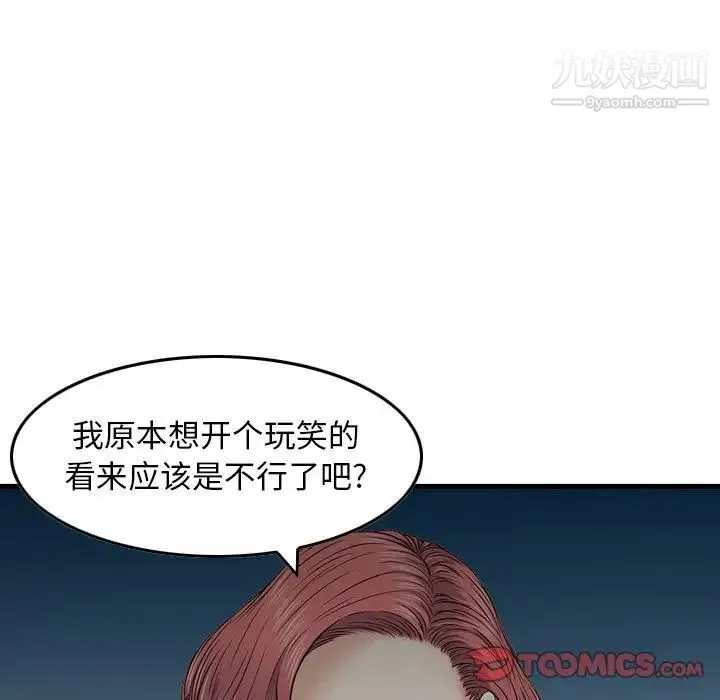 金钱的魅力 第15话 第106页