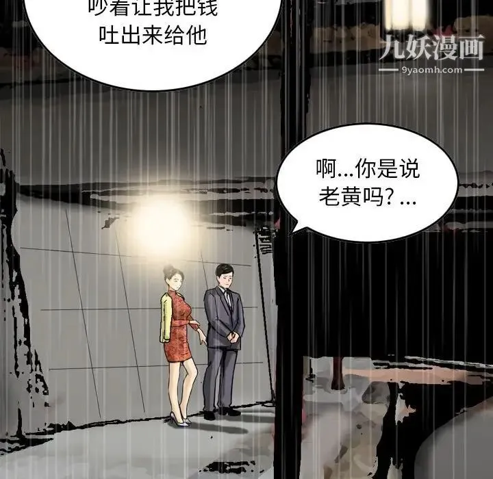 金钱的魅力 第15话 第48页