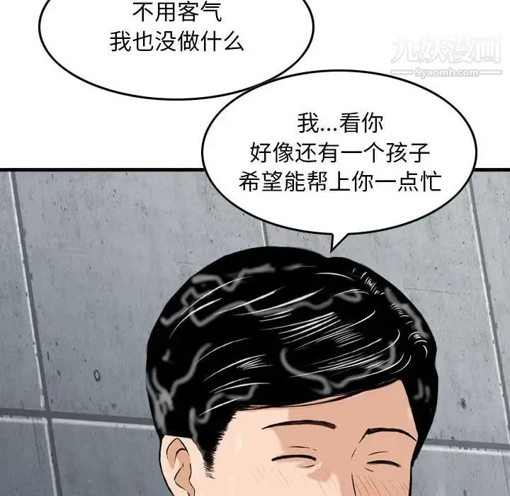 金钱的魅力 第15话 第68页