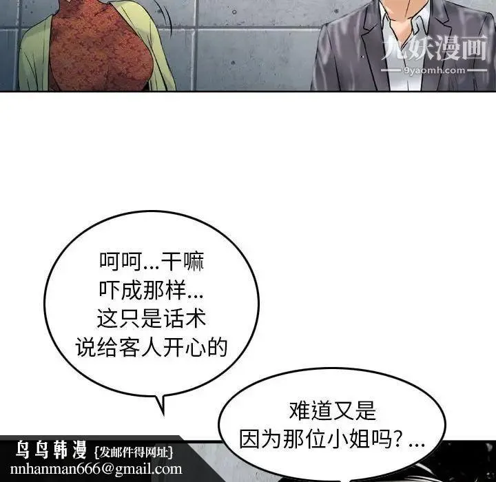 金钱的魅力 第15话 第57页