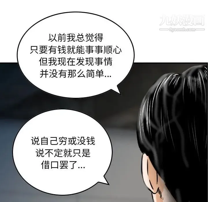 金钱的魅力 第15话 第62页