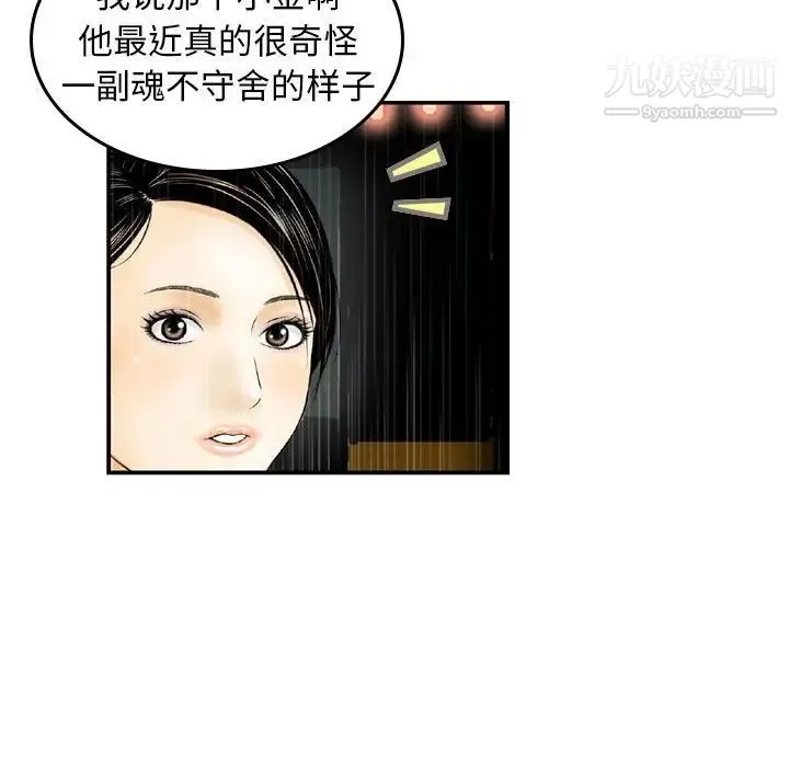 金钱的魅力 第15话 第40页