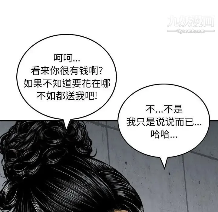 金钱的魅力 第15话 第64页