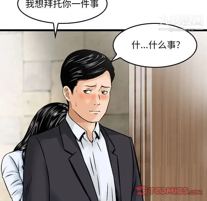 金钱的魅力 第15话 第10页