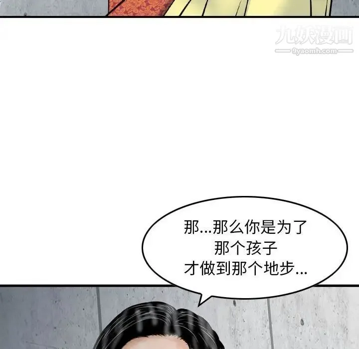 金钱的魅力 第15话 第79页