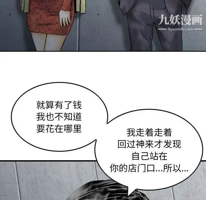 金钱的魅力 第15话 第51页