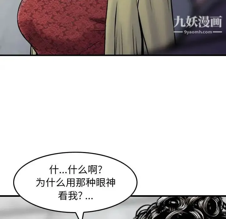 金钱的魅力 第15话 第83页