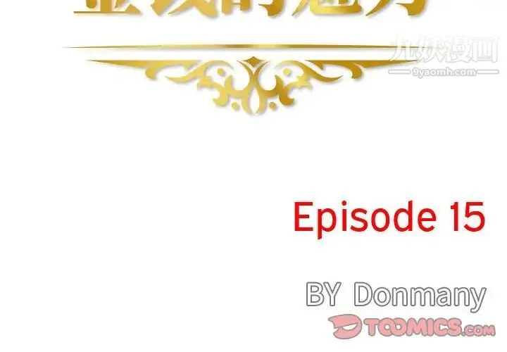 金钱的魅力 第15话 第2页