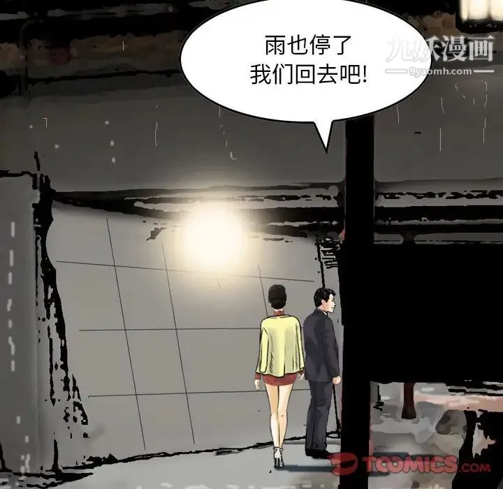 金钱的魅力 第15话 第90页