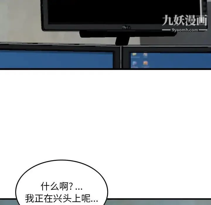 金钱的魅力 第19话 第71页