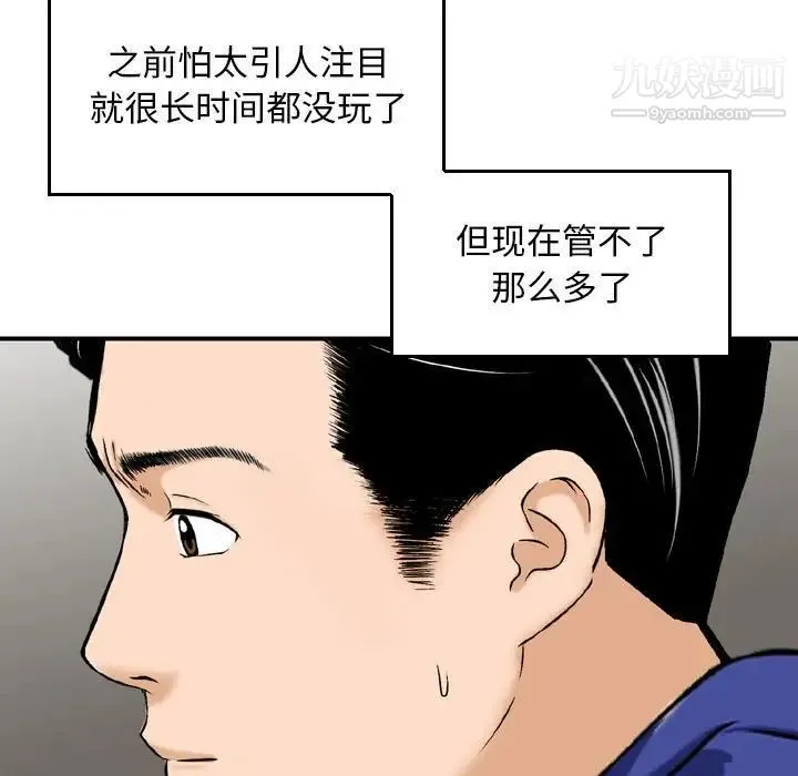 金钱的魅力 第19话 第54页