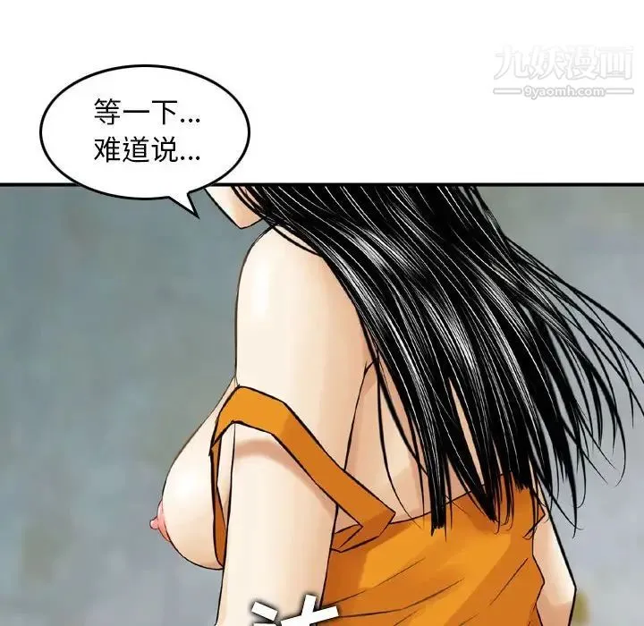 金钱的魅力 第19话 第76页