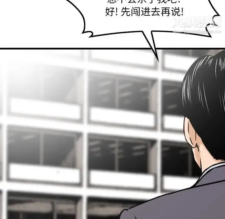 金钱的魅力 第19话 第102页