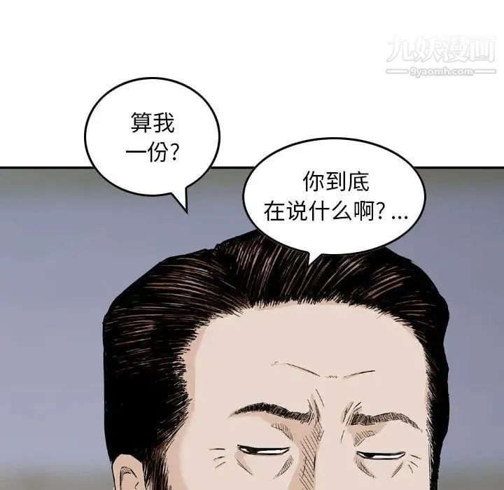 金钱的魅力 第19话 第113页
