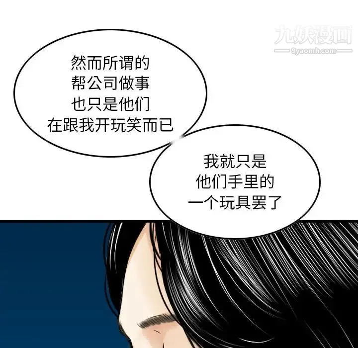 金钱的魅力 第19话 第19页