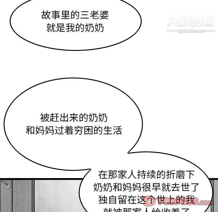 金钱的魅力 第19话 第10页