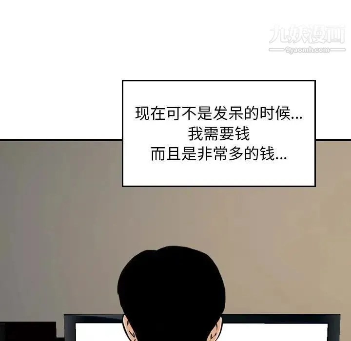 金钱的魅力 第19话 第48页