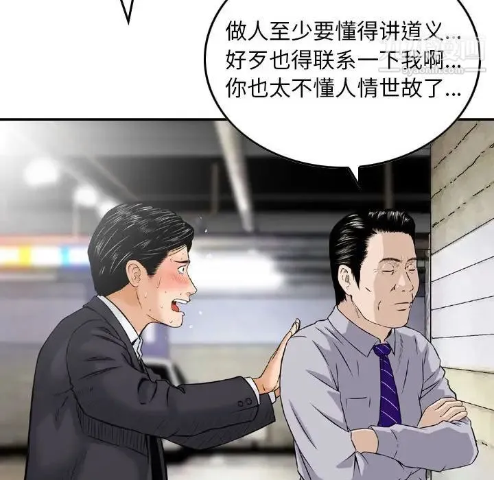 金钱的魅力 第19话 第105页