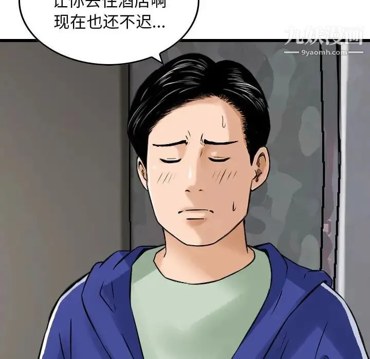 金钱的魅力 第19话 第41页