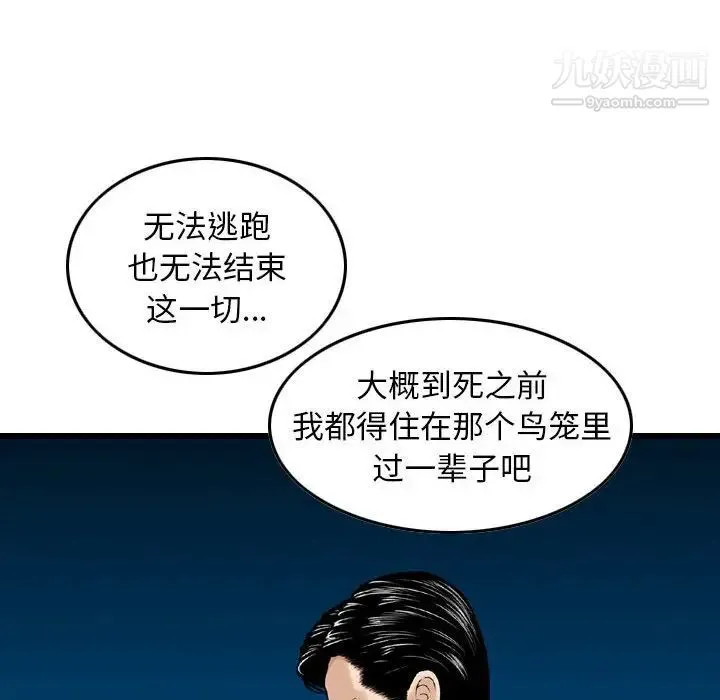 金钱的魅力 第19话 第21页