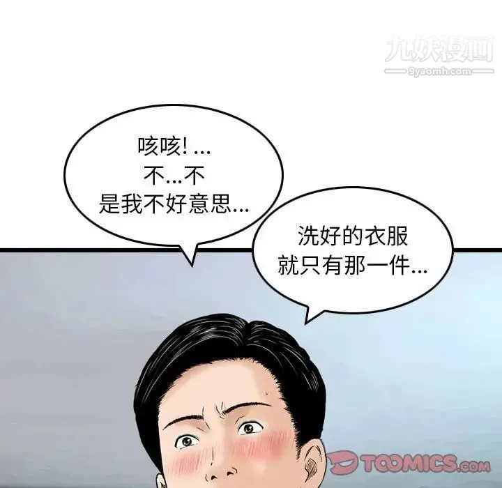 金钱的魅力 第19话 第34页