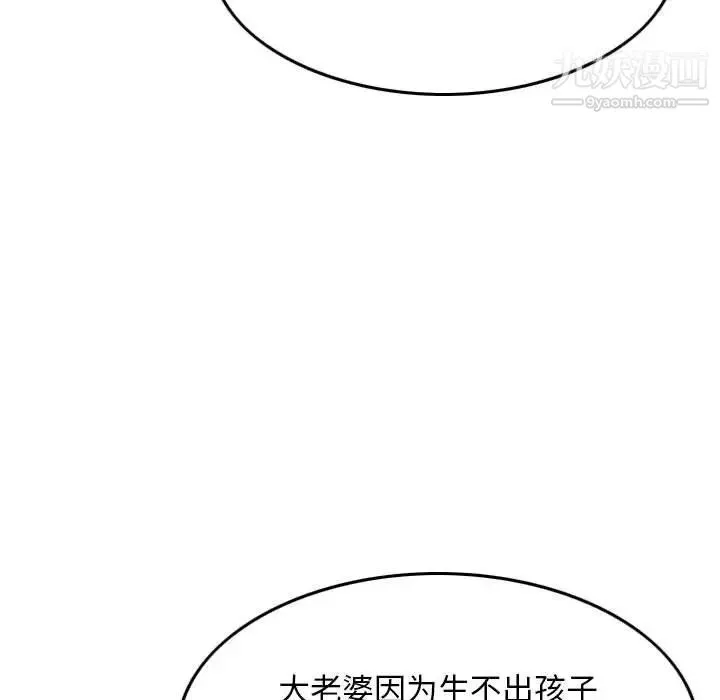 金钱的魅力 第19话 第5页