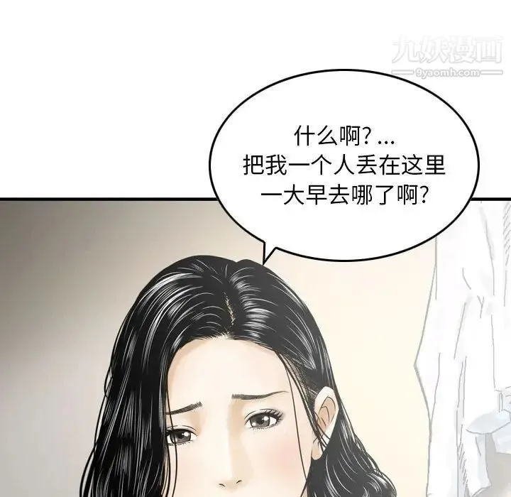 金钱的魅力 第19话 第96页