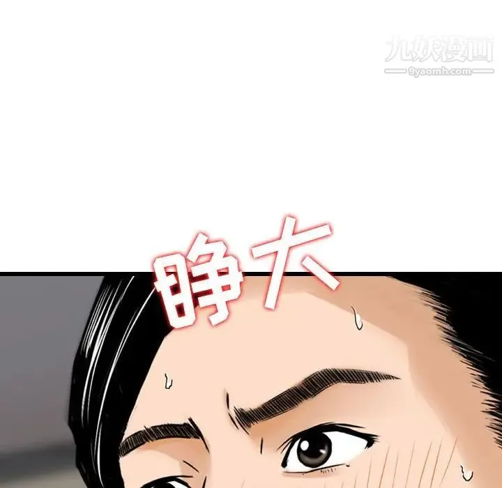金钱的魅力 第19话 第46页