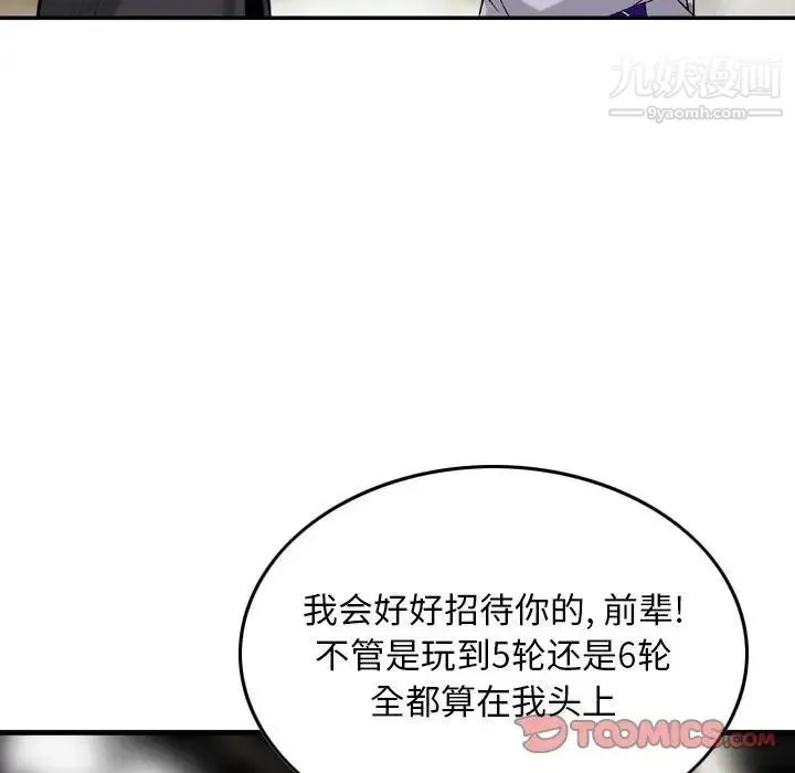 金钱的魅力 第19话 第106页