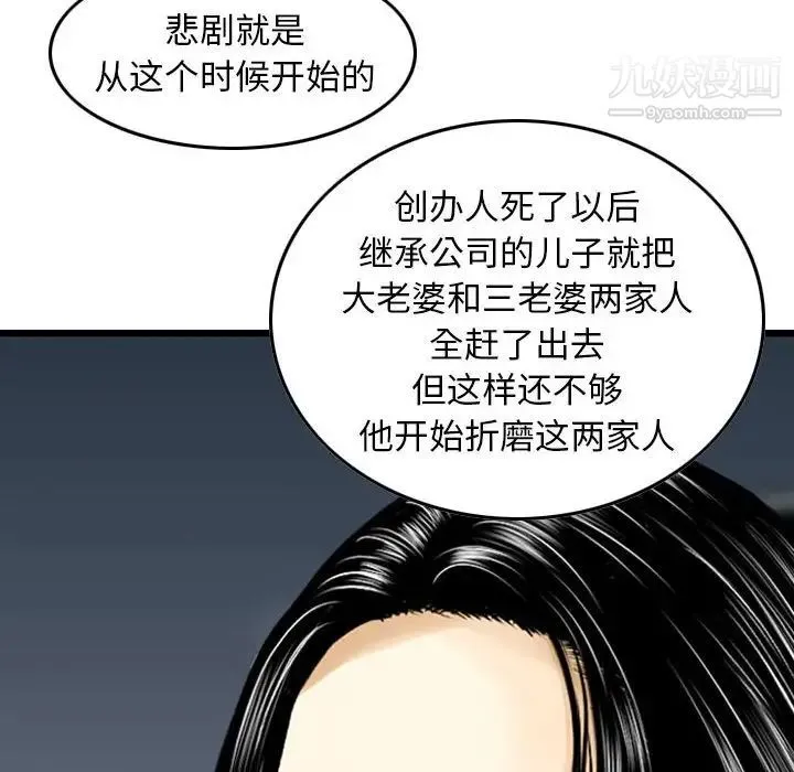 金钱的魅力 第19话 第8页
