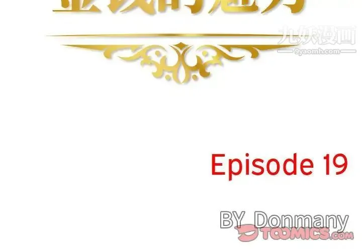 金钱的魅力 第19话 第2页