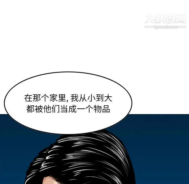 金钱的魅力 第19话 第14页