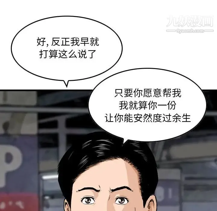 金钱的魅力 第19话 第111页