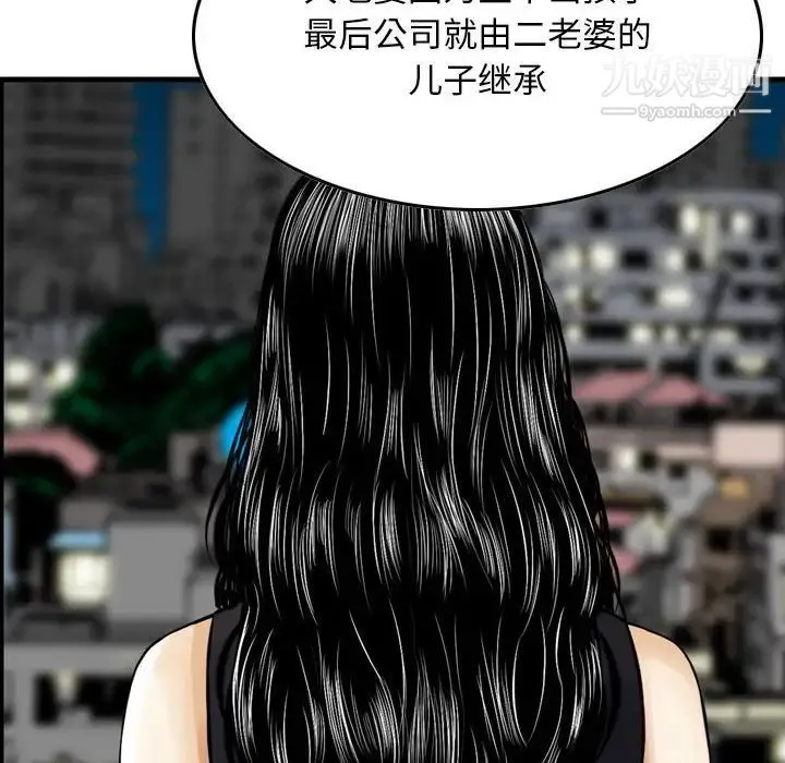 金钱的魅力 第19话 第6页
