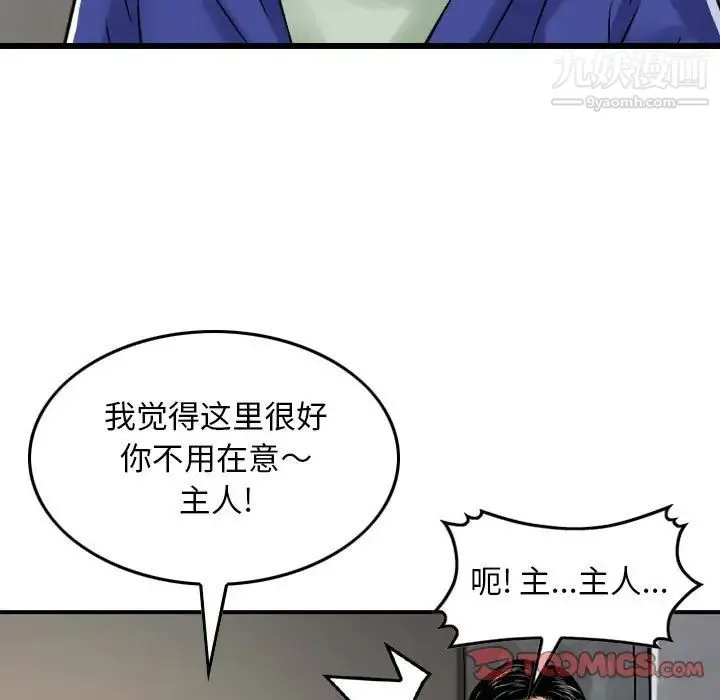 金钱的魅力 第19话 第42页