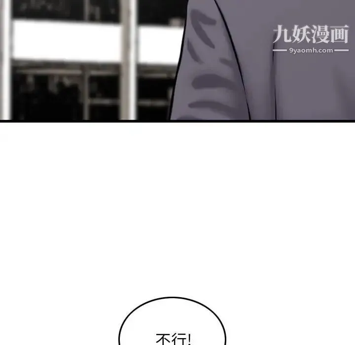 金钱的魅力 第19话 第103页