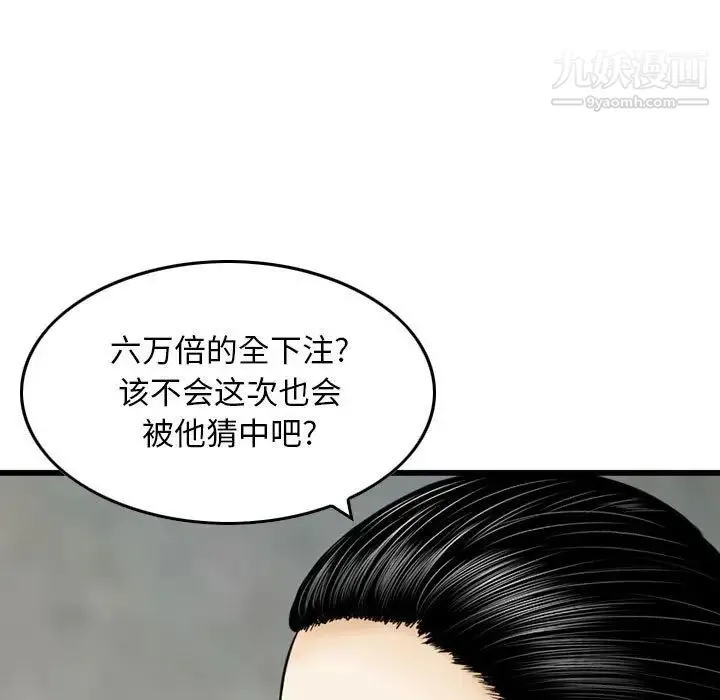 金钱的魅力 第19话 第83页