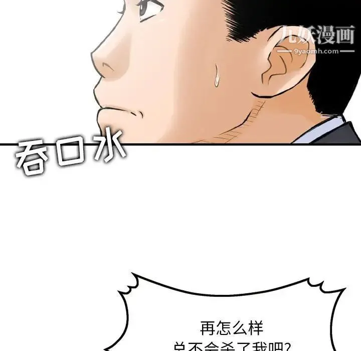金钱的魅力 第19话 第101页