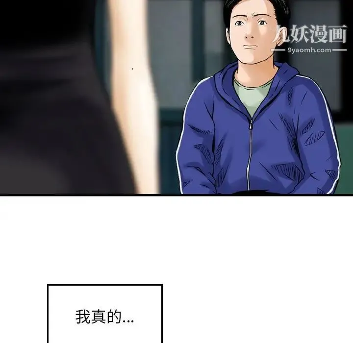 金钱的魅力 第19话 第24页