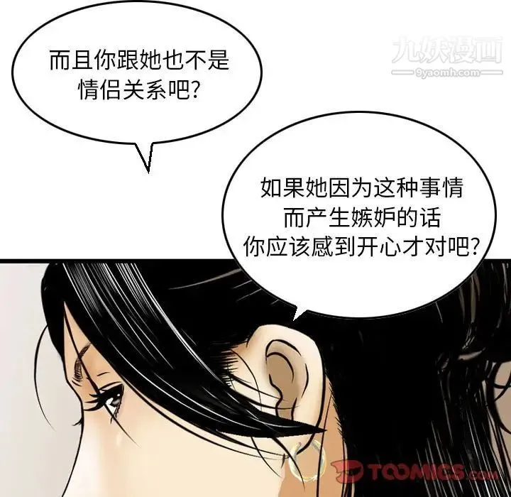 金钱的魅力 第8话 第90页