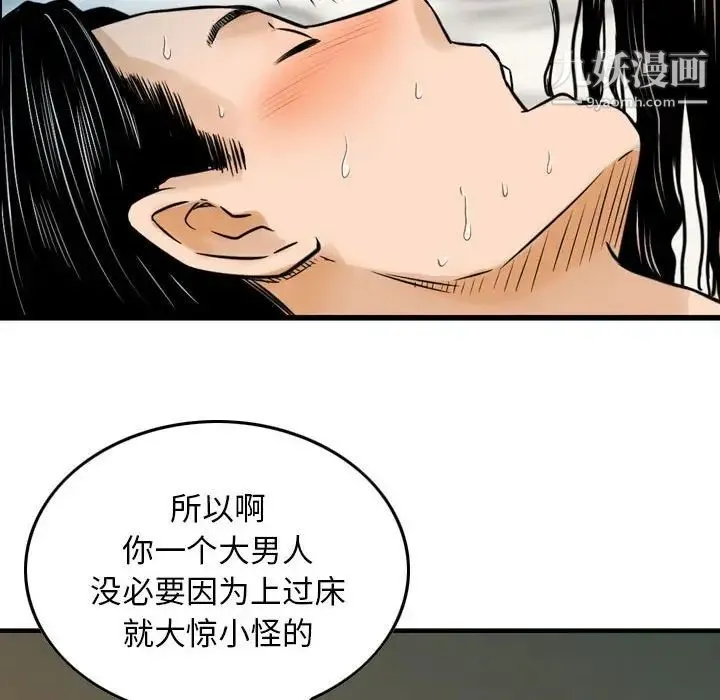金钱的魅力 第8话 第85页