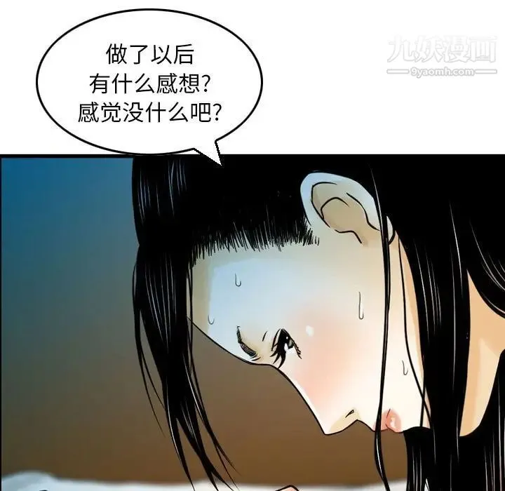 金钱的魅力 第8话 第84页