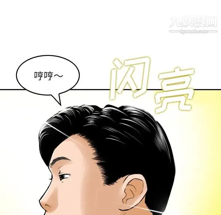 金钱的魅力 第8话 第100页