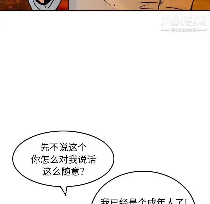 金钱的魅力 第8话 第11页