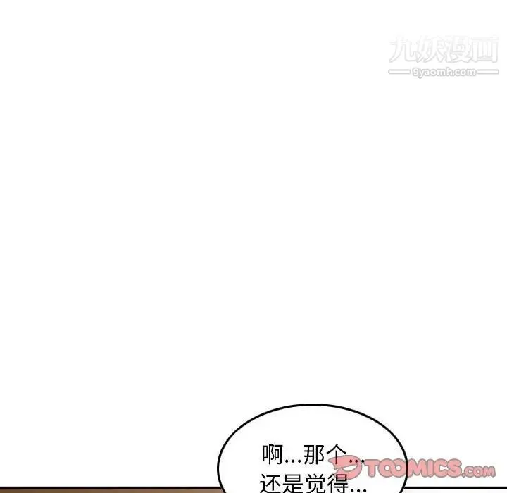 金钱的魅力 第8话 第42页