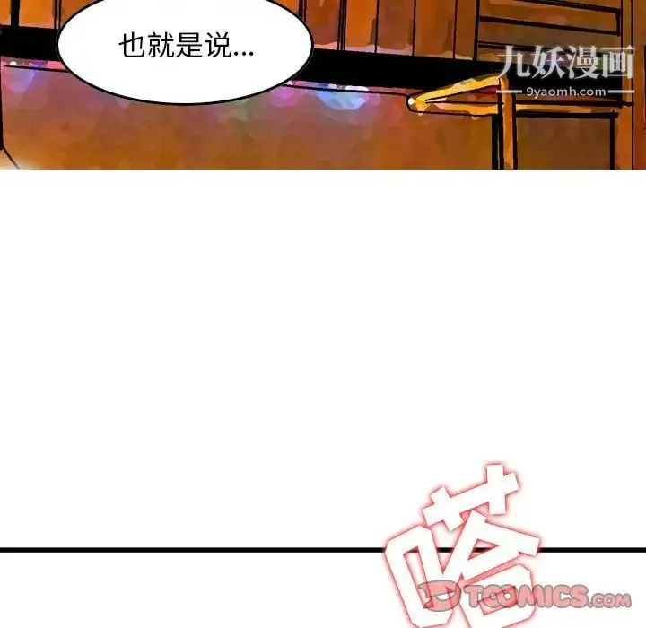 金钱的魅力 第8话 第6页